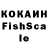 Кокаин FishScale Under WoW